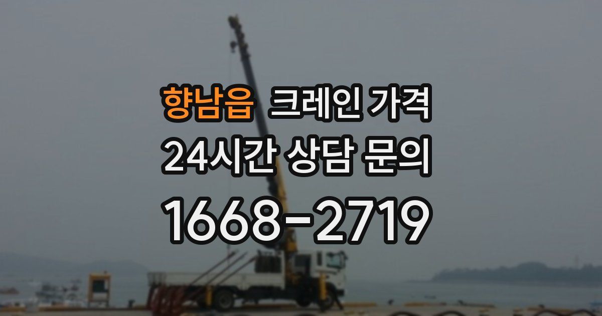 향남읍 크레인 가격