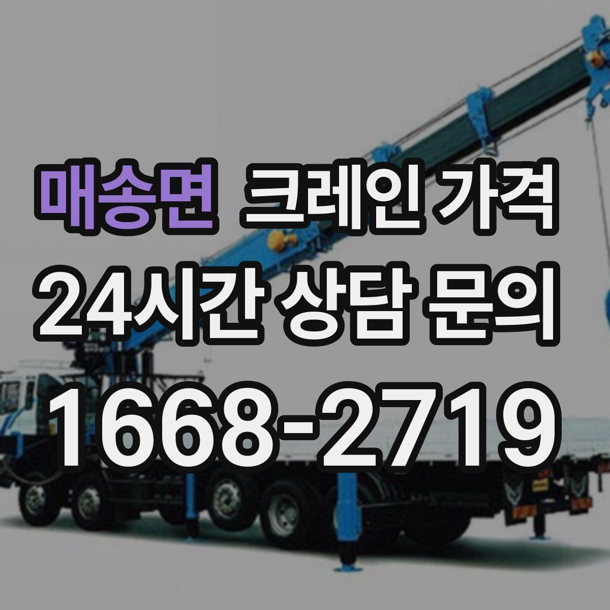매송면 크레인 가격
