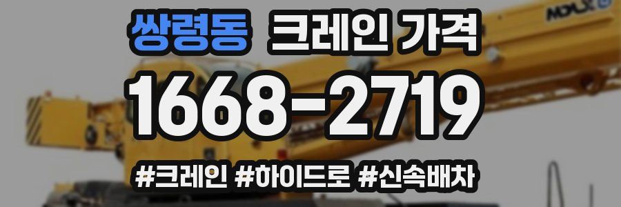 쌍령동 크레인 가격