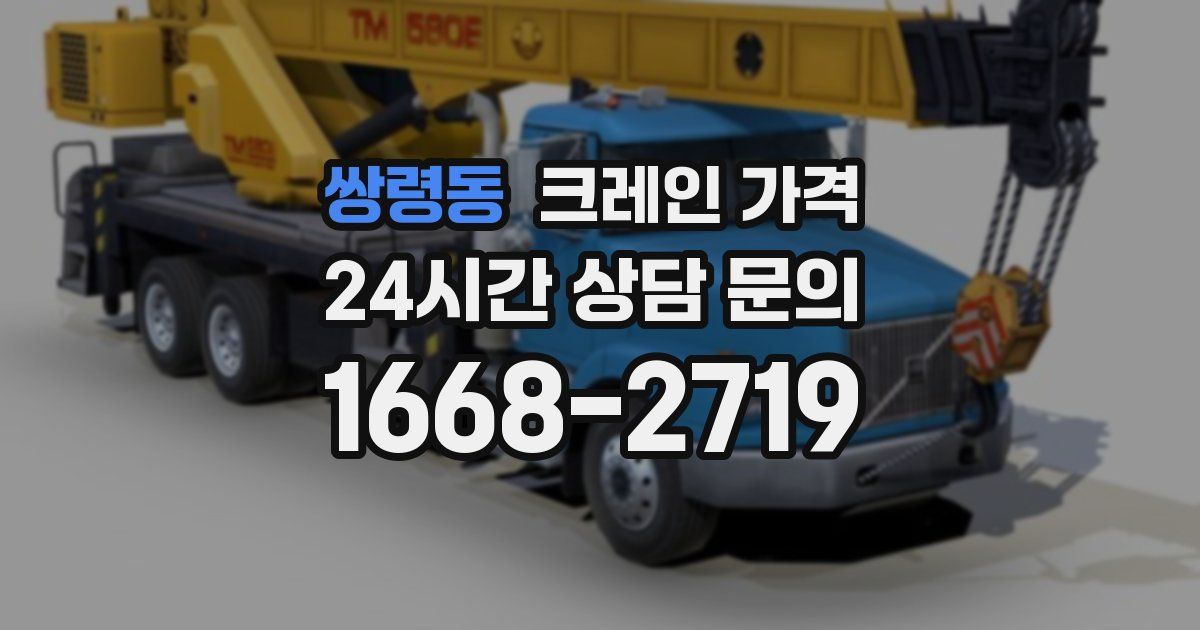쌍령동 크레인 가격