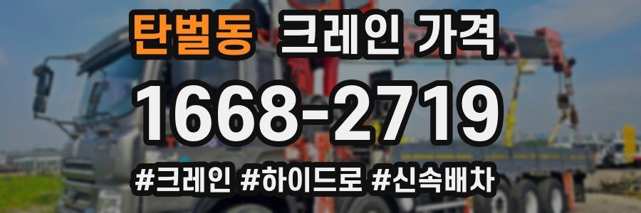 탄벌동 크레인 가격