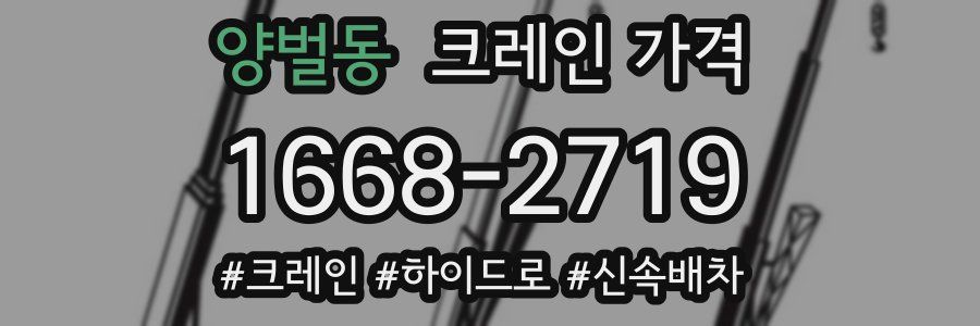 양벌동 크레인 가격