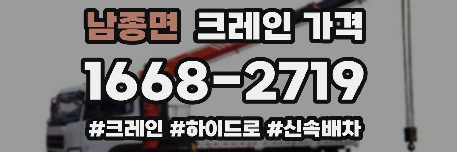 남종면 크레인 가격