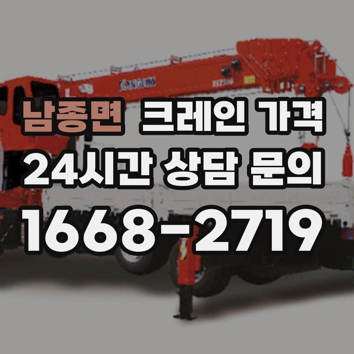 남종면 크레인 가격
