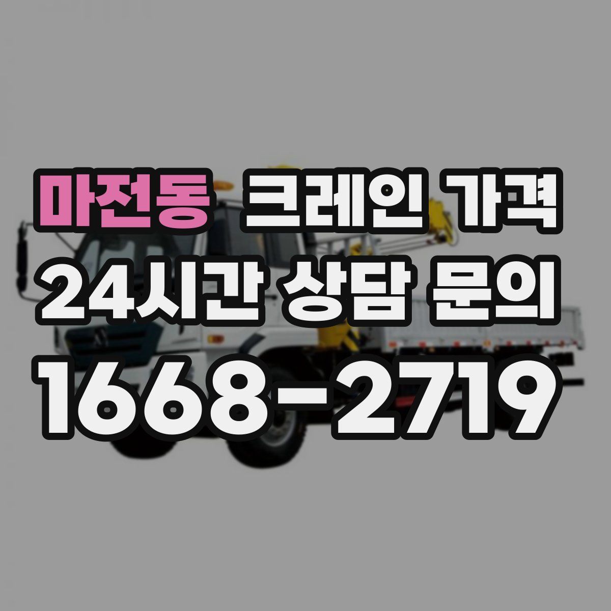 마전동 크레인 가격
