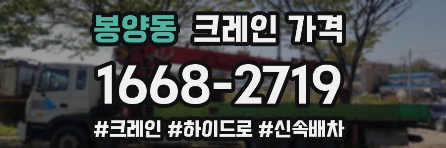 봉양동 크레인 가격