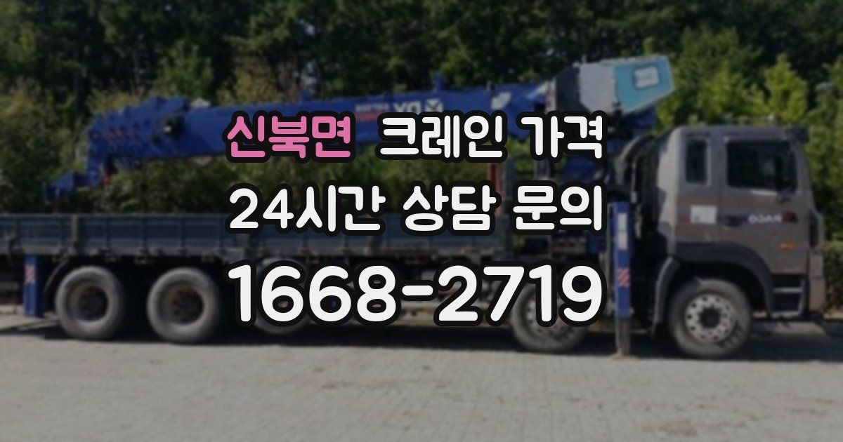 신북면 크레인 가격