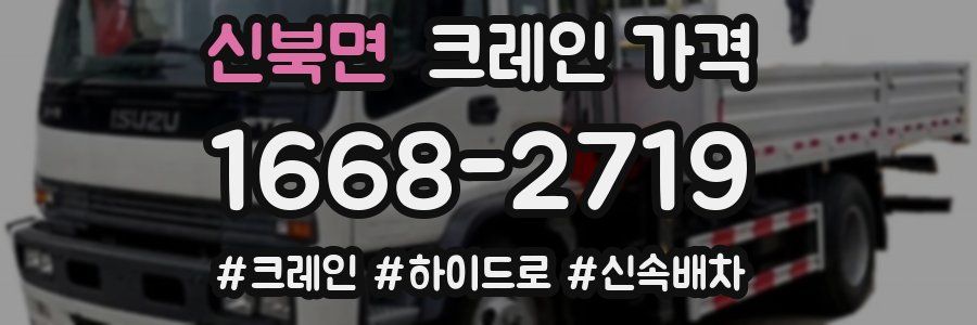 신북면 크레인 가격