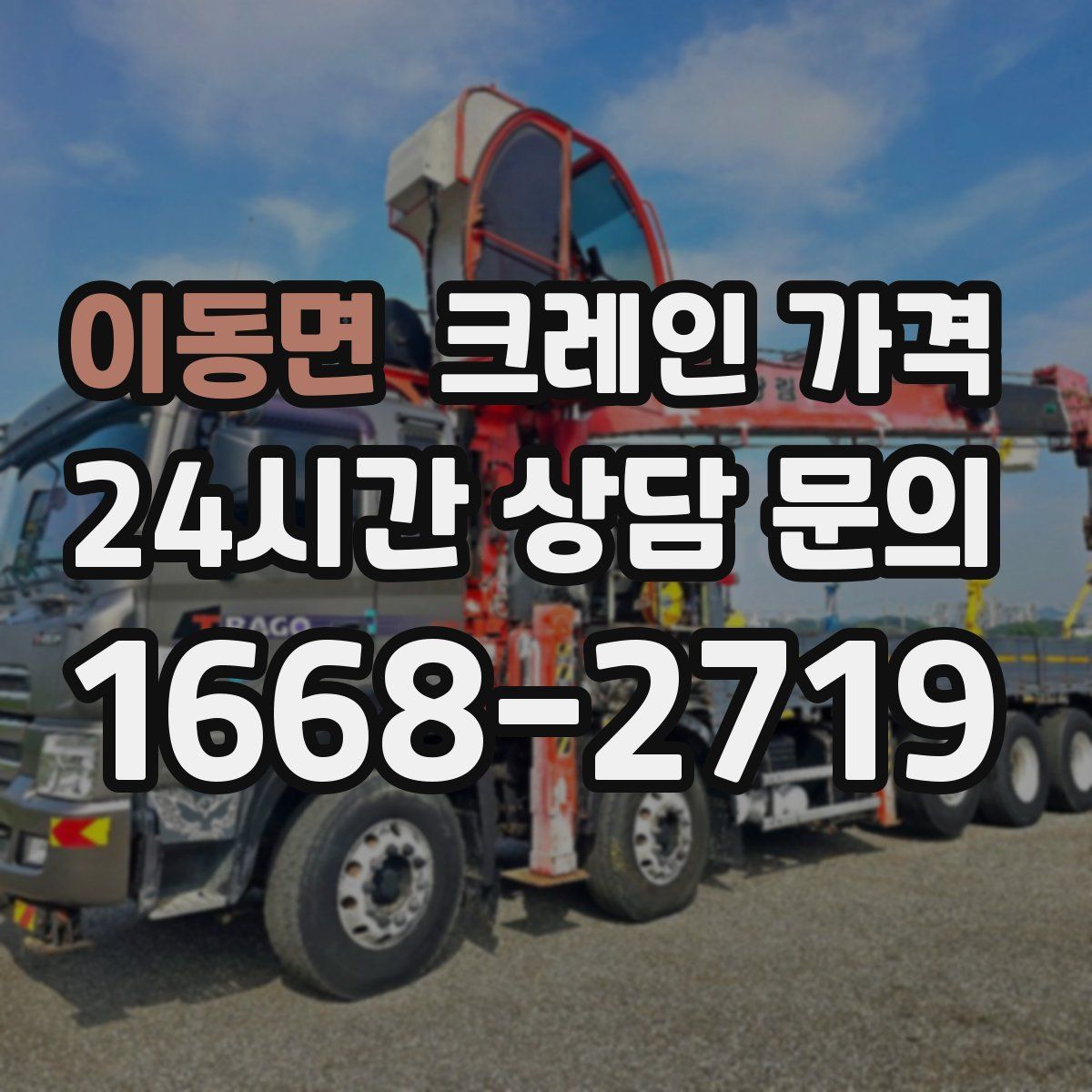 이동면 크레인 가격