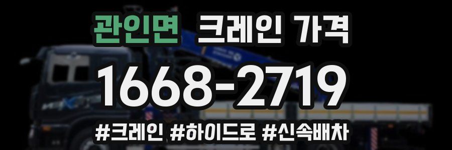 관인면 크레인 가격