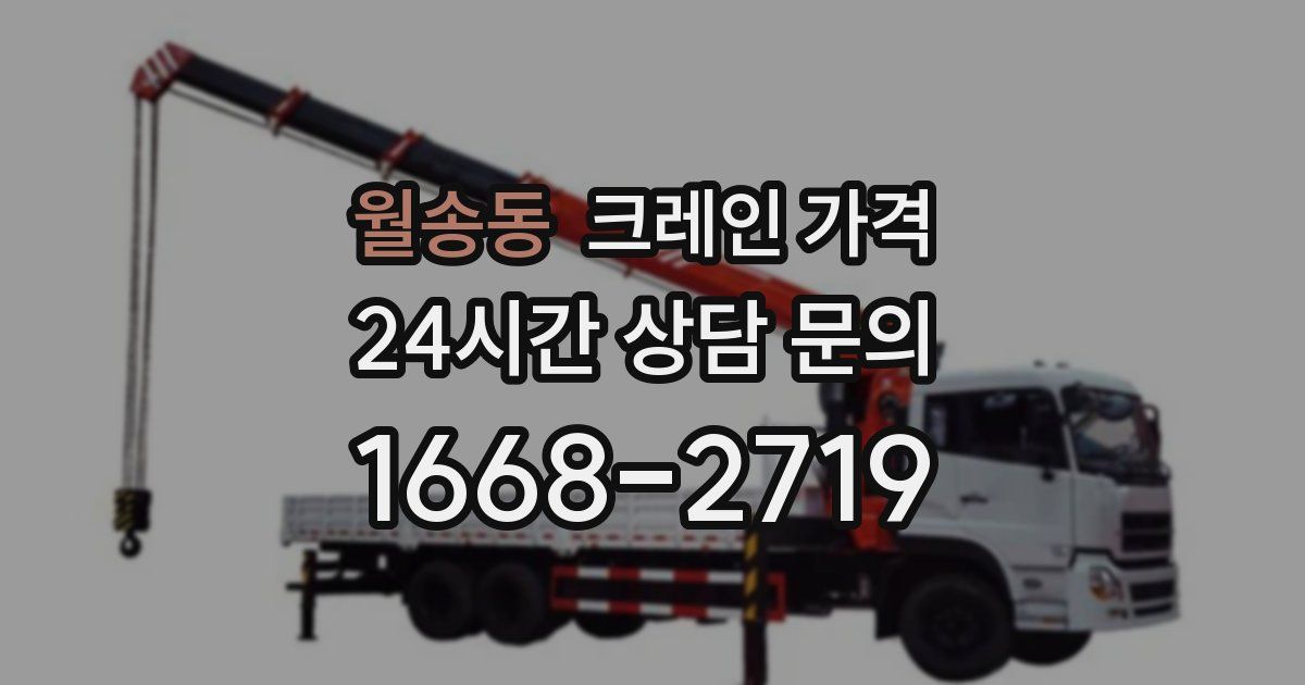 월송동 크레인 가격