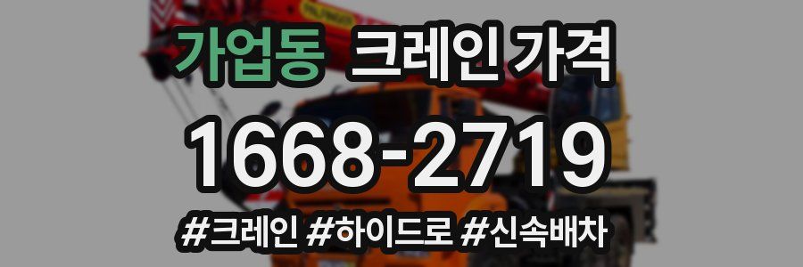 가업동 크레인 가격