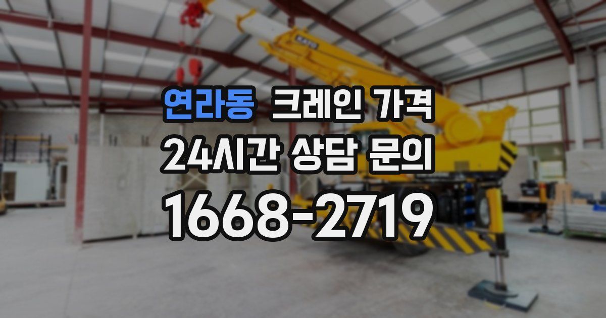 연라동 크레인 가격