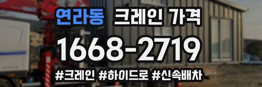 연라동 크레인 가격
