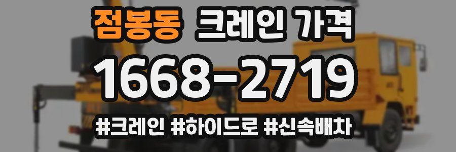 점봉동 크레인 가격