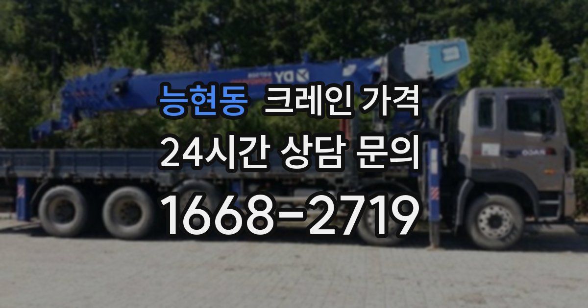 능현동 크레인 가격