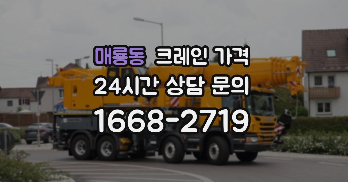 매룡동 크레인 가격