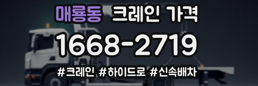 매룡동 크레인 가격