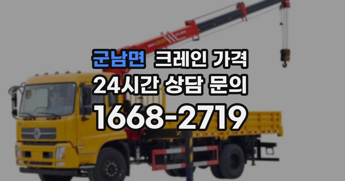군남면 크레인 가격