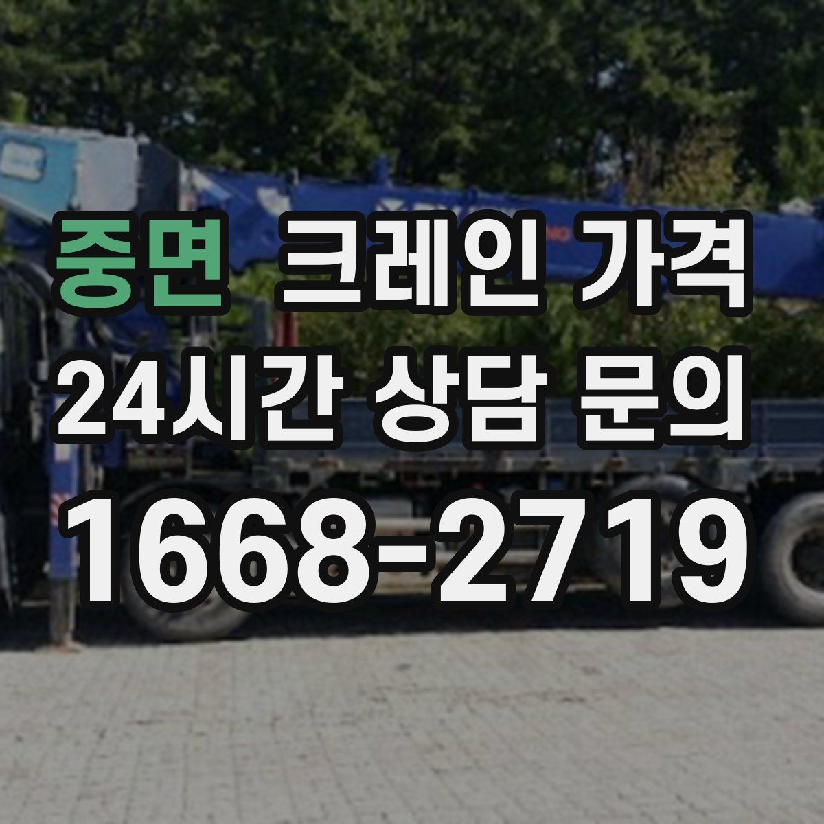 중면 크레인 가격