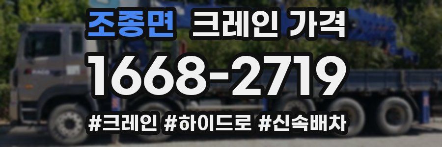 조종면 크레인 가격