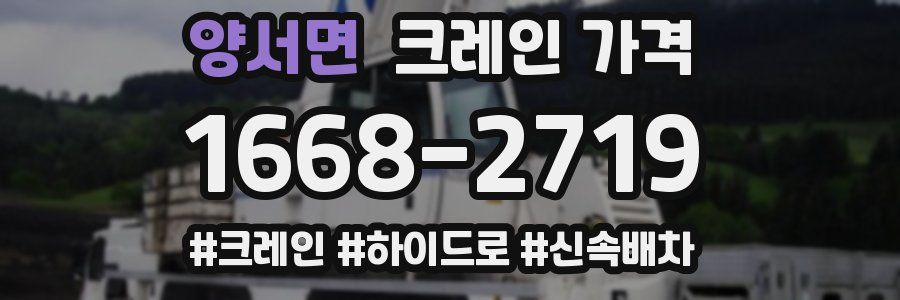 양서면 크레인 가격