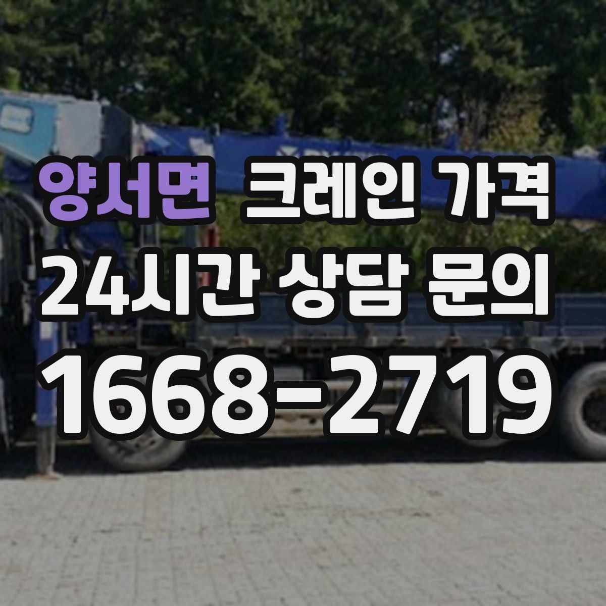 양서면 크레인 가격
