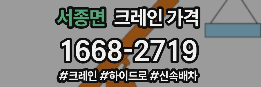 서종면 크레인 가격