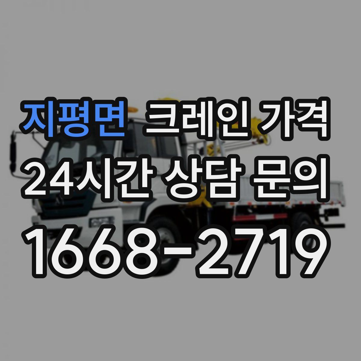 지평면 크레인 가격