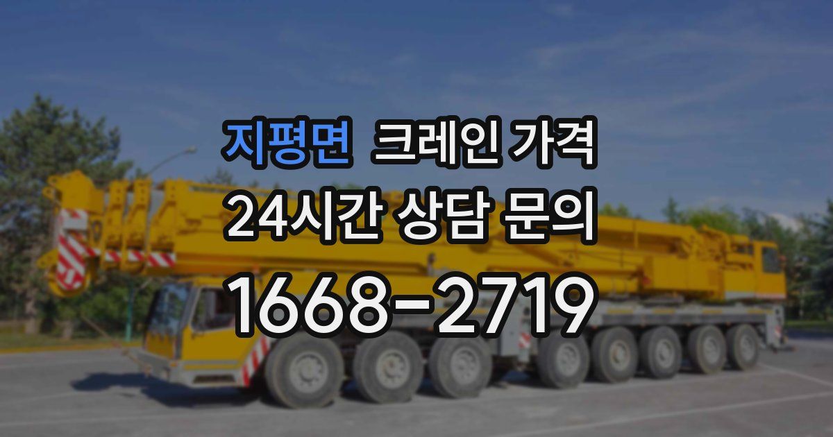 지평면 크레인 가격