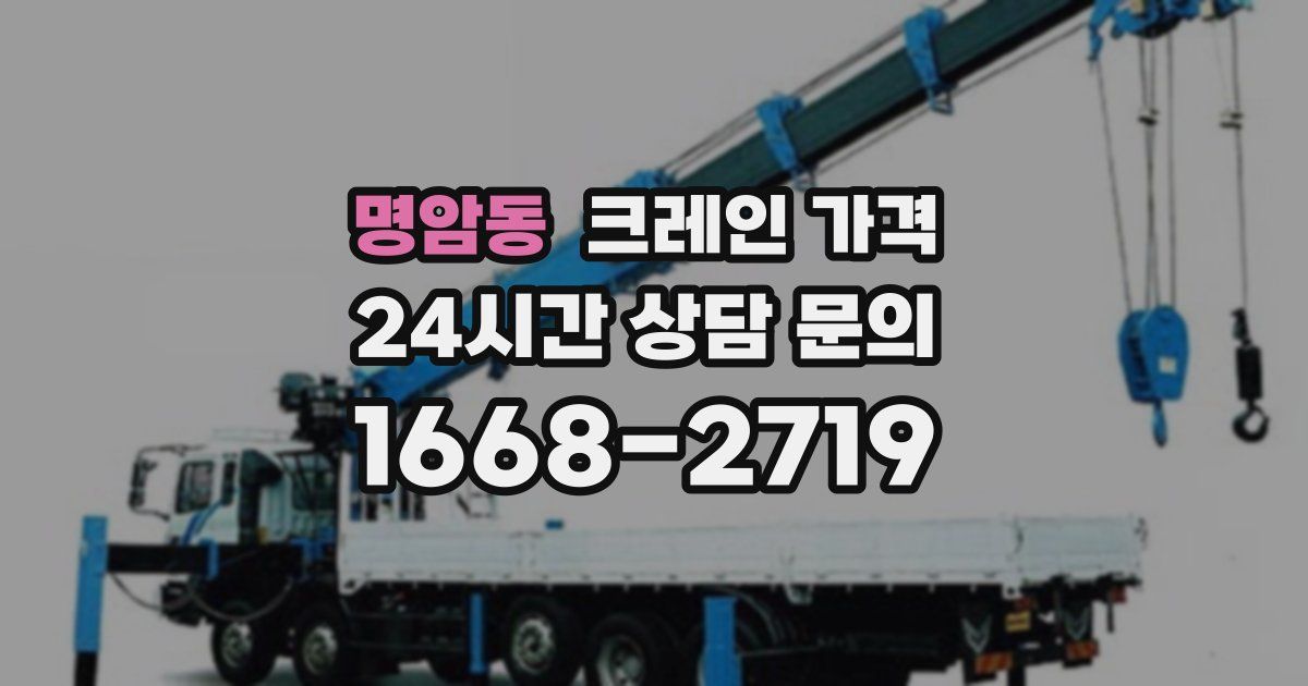 명암동 크레인 가격