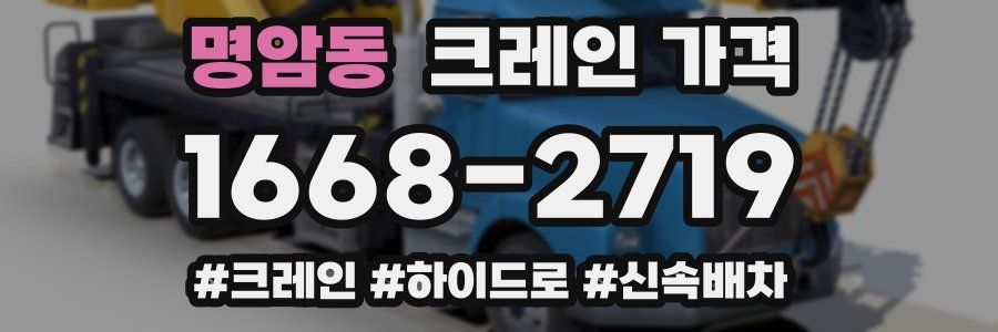 명암동 크레인 가격