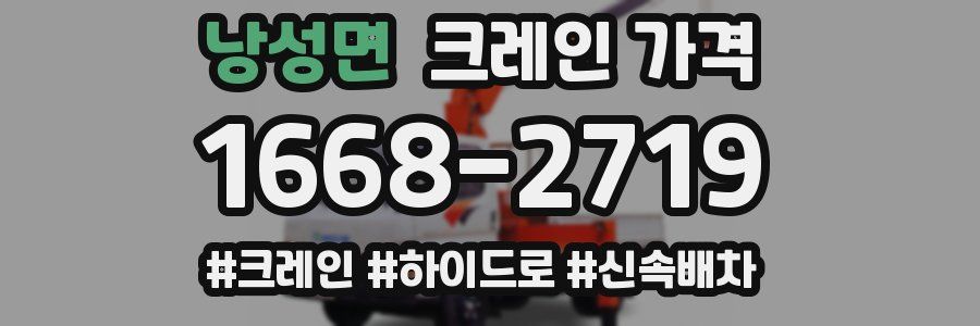 낭성면 크레인 가격