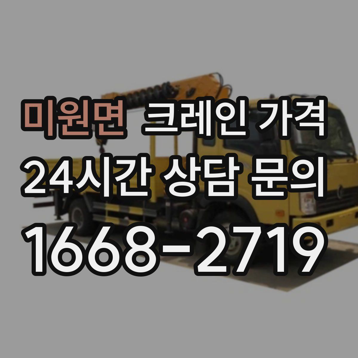 미원면 크레인 가격