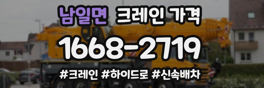 남일면 크레인 가격