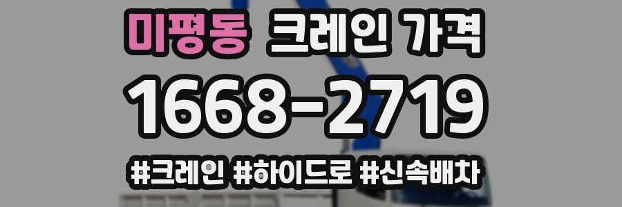 미평동 크레인 가격
