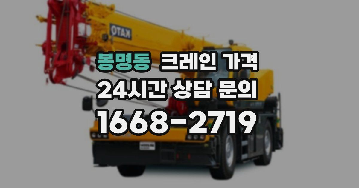 봉명동 크레인 가격