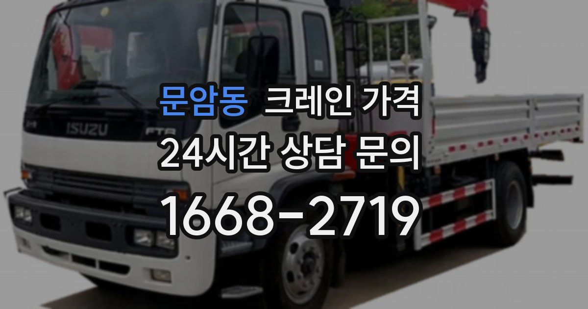 문암동 크레인 가격
