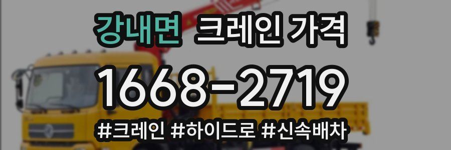 강내면 크레인 가격