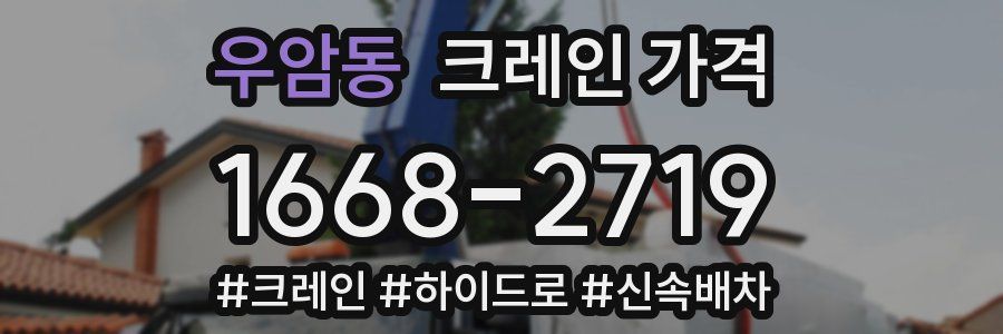 우암동 크레인 가격