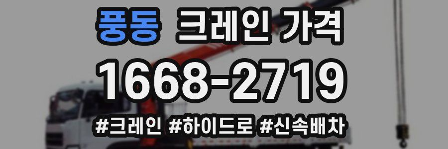 풍동 크레인 가격