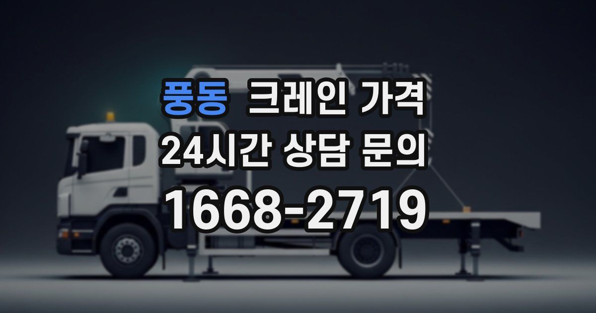 풍동 크레인 가격