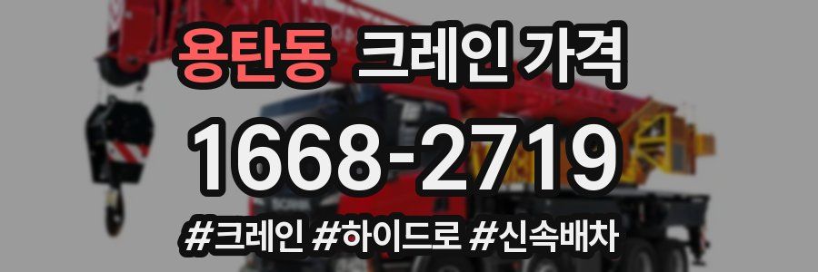 용탄동 크레인 가격
