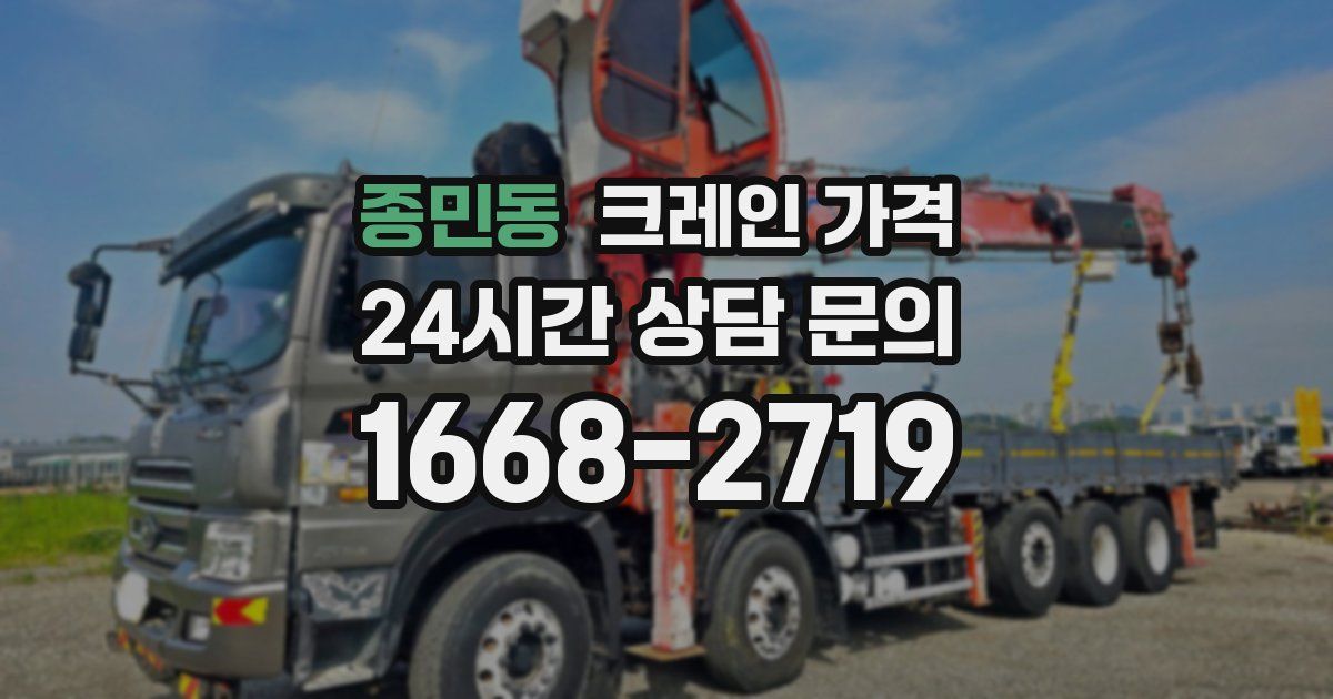 종민동 크레인 가격