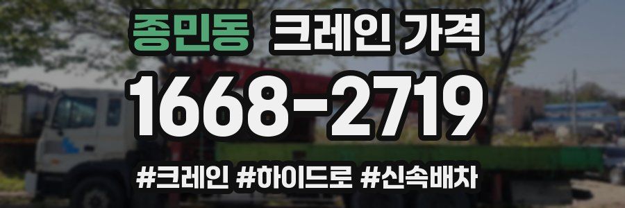 종민동 크레인 가격