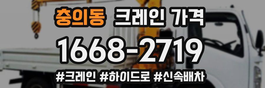 충의동 크레인 가격
