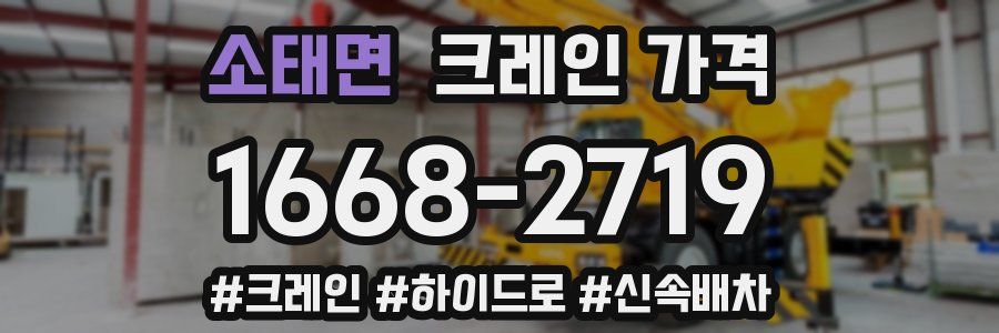 소태면 크레인 가격