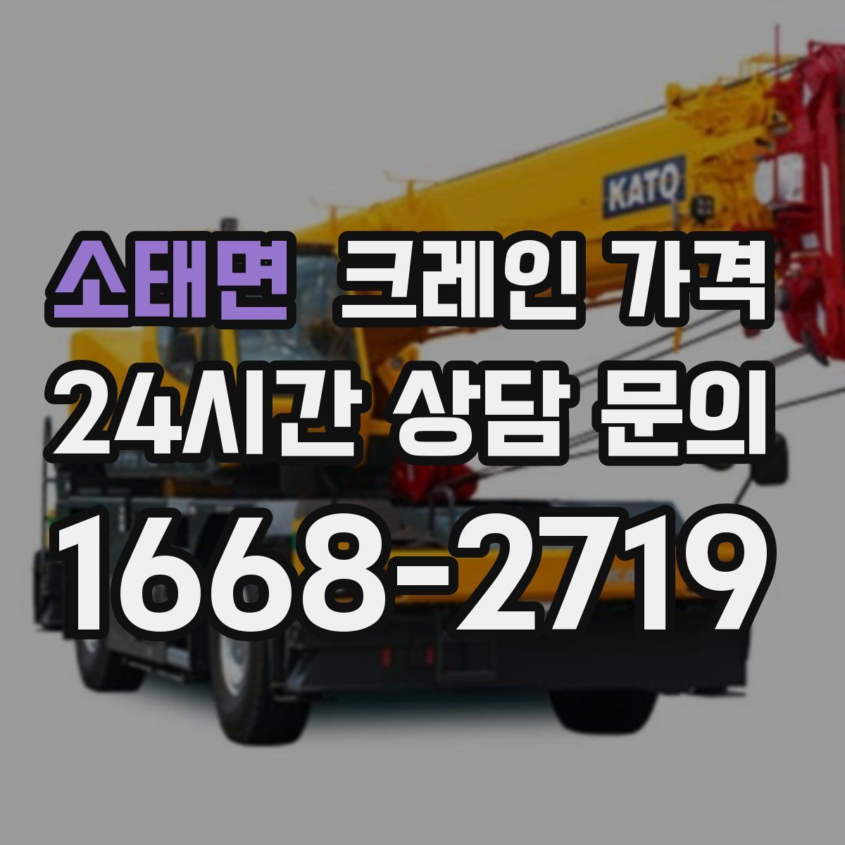 소태면 크레인 가격
