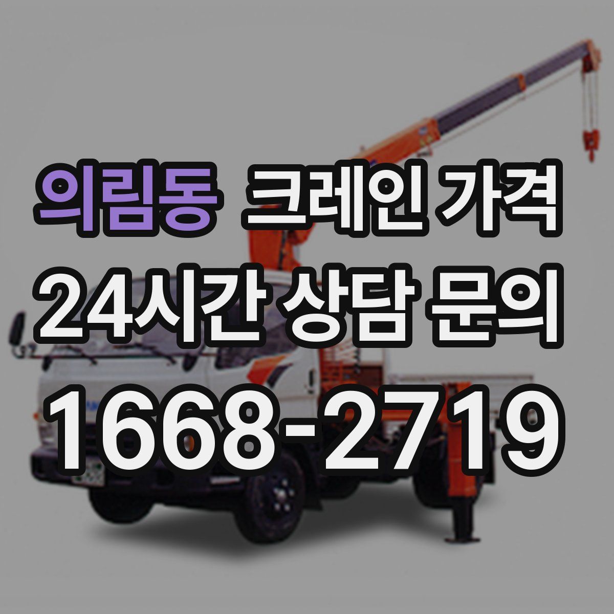 의림동 크레인 가격