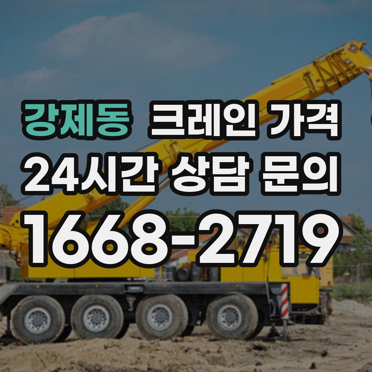 강제동 크레인 가격